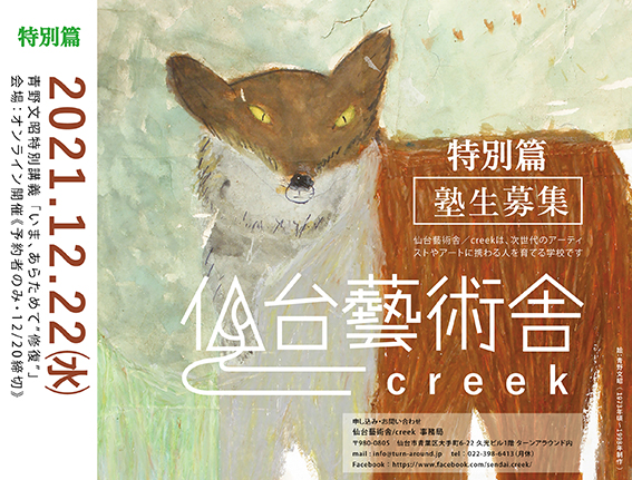 creek2021特別篇m.jpg
